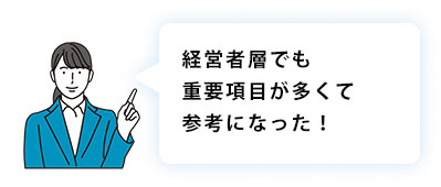 内定者・新入社員の声2