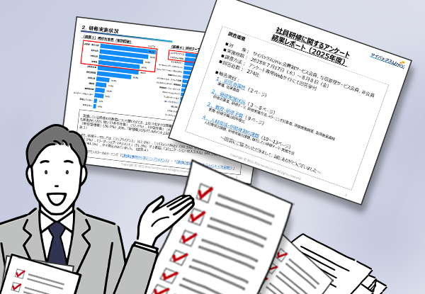 「社員研修に関するアンケート」結果レポート 2025年度版