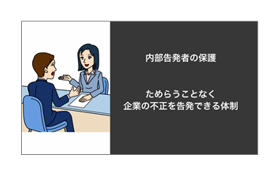 コンプライアンス