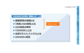 ISO9001など
