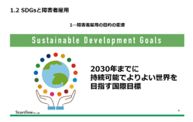 1.障害者雇用の理念