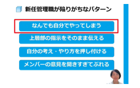 【新任管理職・育成】
