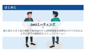 【コミュニケーション術】