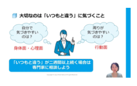 メンタルヘルス講座