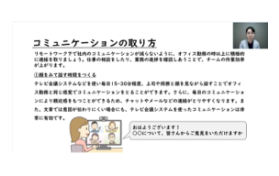 リモートワーク