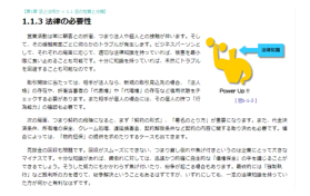 営業のための法律知識基礎講座