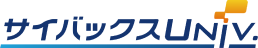 サイバックスUniv.