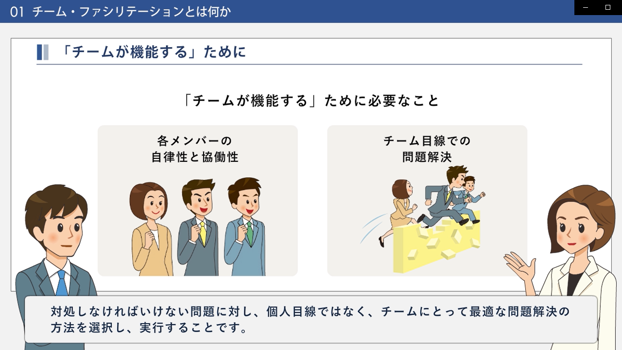 チーム・ファシリテーションとは何か