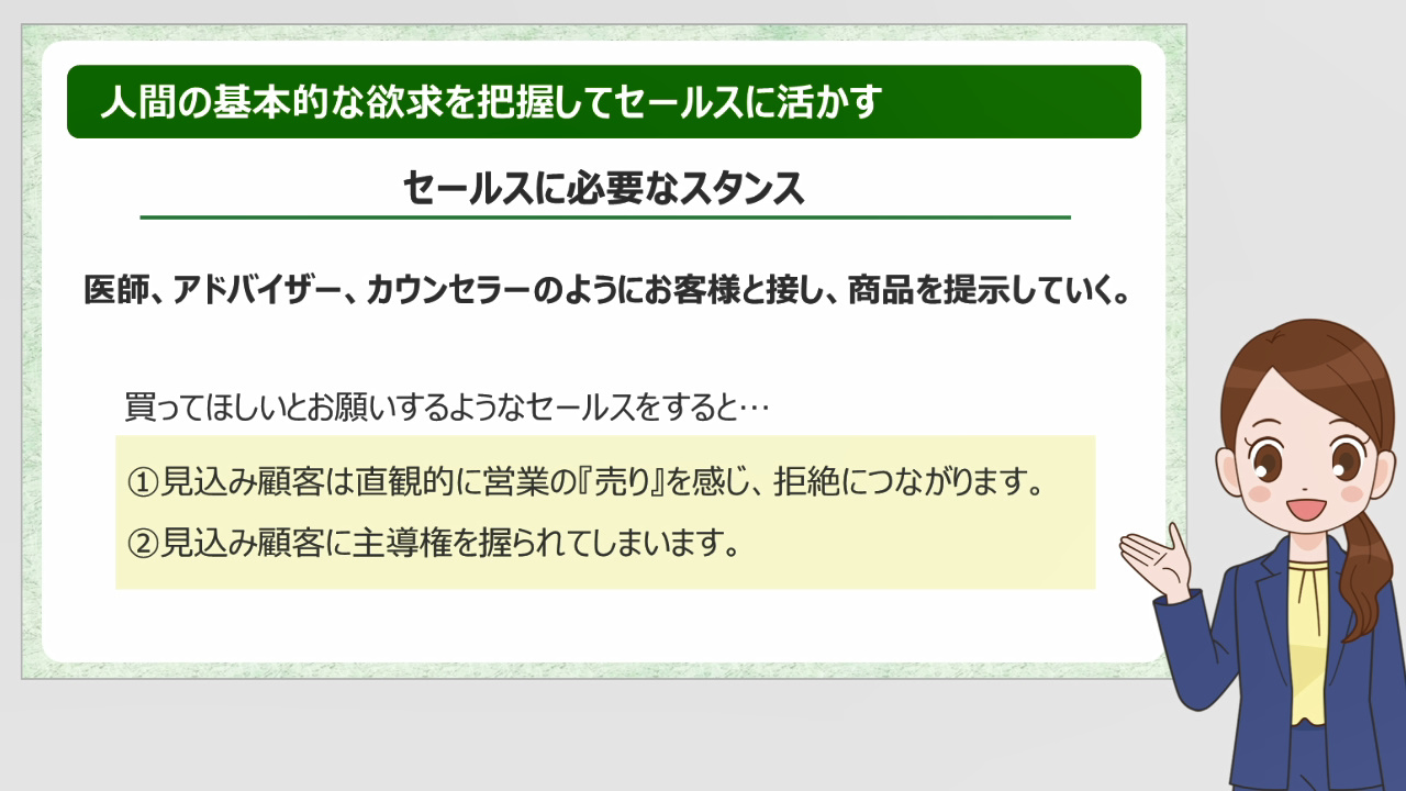 営業に活かす販売心理学講座