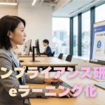 中小企業こそコンプライアンス研修をeラーニング化すべき理由とは？少人数・多拠点への対応法を解説