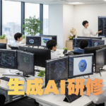 生成AI研修はなぜ必要？導入前に知っておくべき4つの理由
